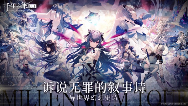 千年之旅 咫尺的温度版本