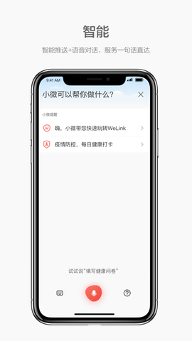 welink红色手机版