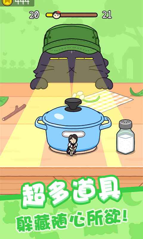 我爱躲猫猫无限金币版