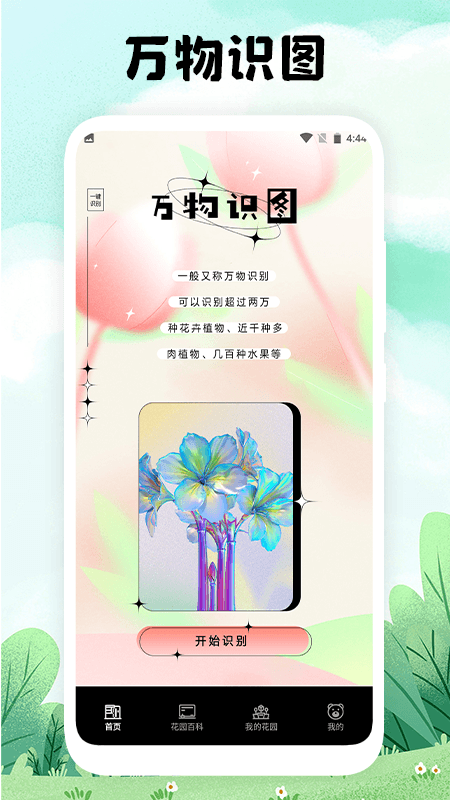 万物识图手机版