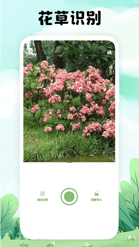 万物识图手机版