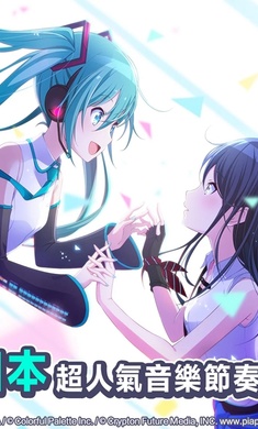 世界计画多彩舞台日服手机版