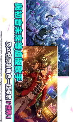 世界计画多彩舞台日服手机版