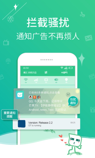 个性通知APP