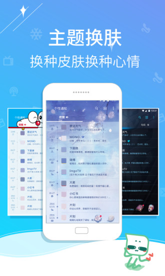 个性通知APP