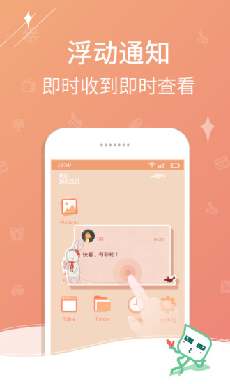 个性通知APP