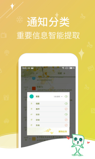个性通知APP