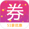 51拿优惠最新版app