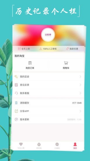 51拿优惠最新版app