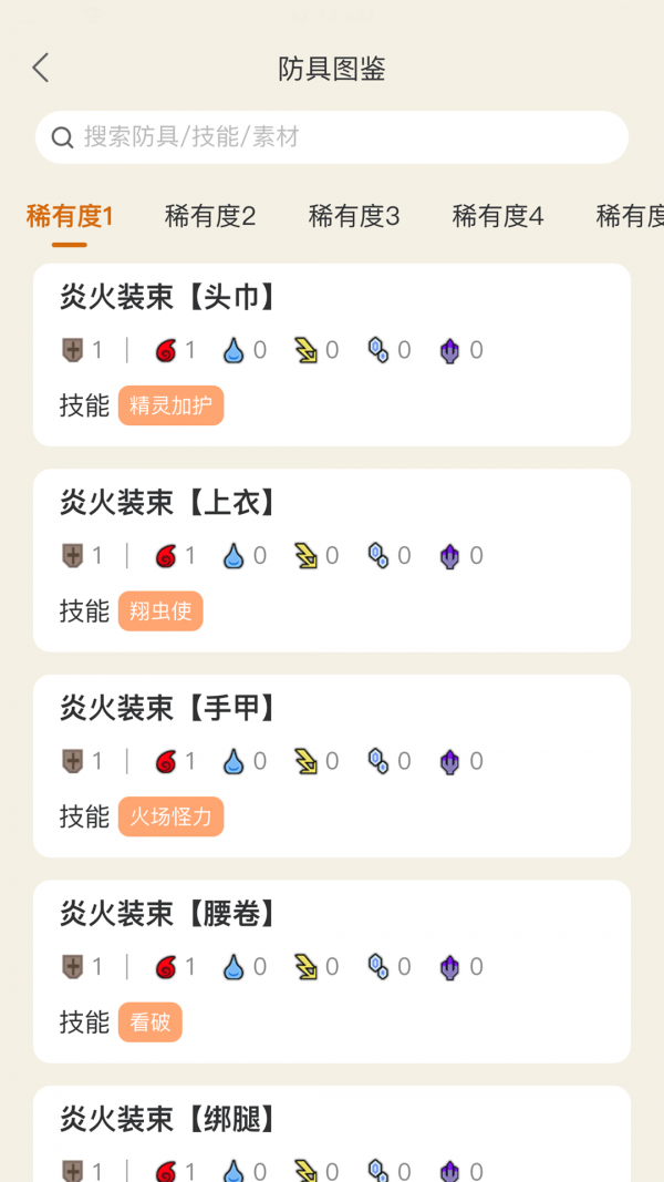 怪猎崛起助手最新版