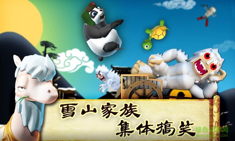 滑雪大冒险西游