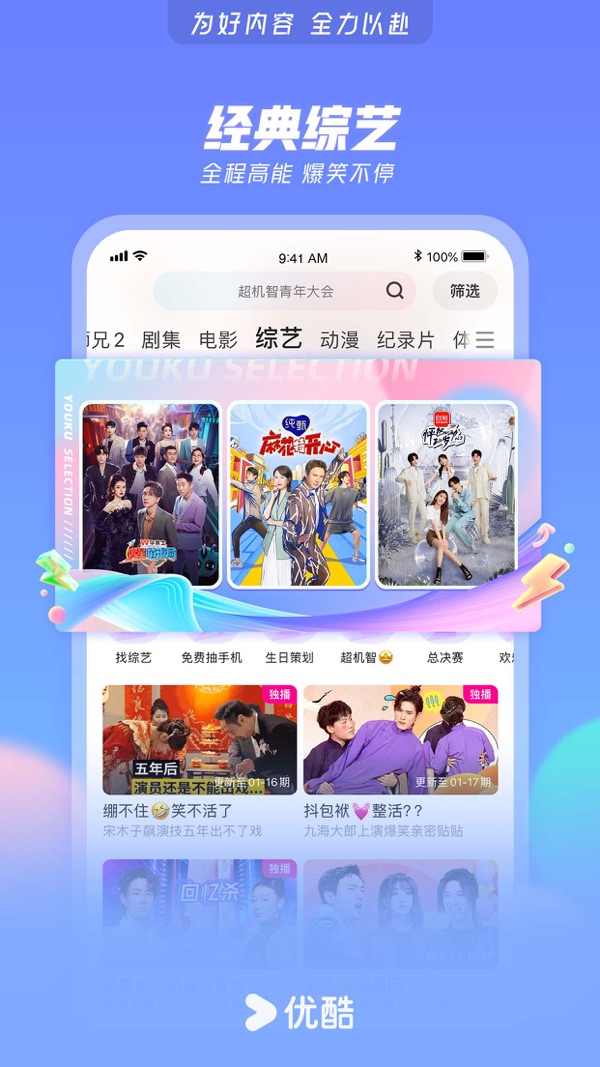 优酷视频