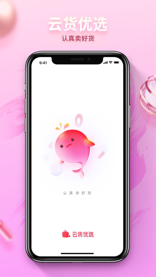 云货优选最新版