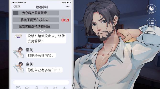 闪艺狼人杀2之放逐