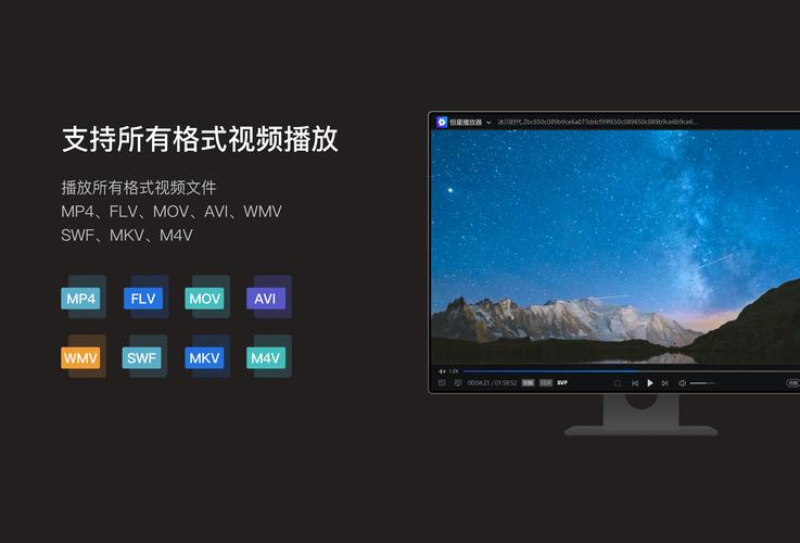 恒星播放器高清版