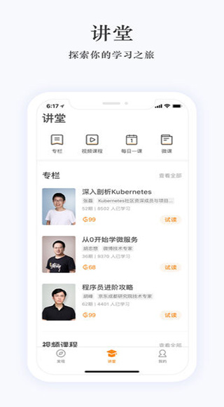 极客时间最新版