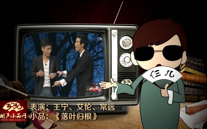 落叶归根小品下载