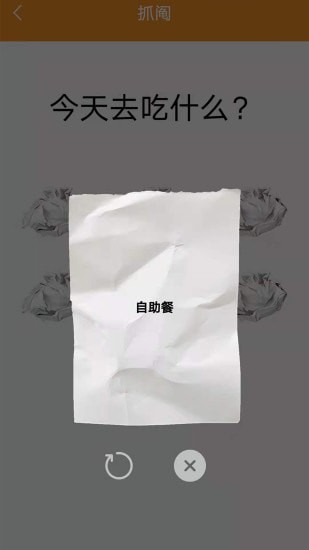 随机抽签抓阄免费版