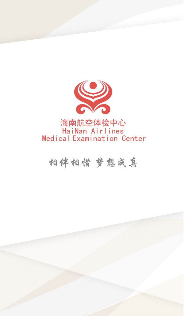 海航体检中心