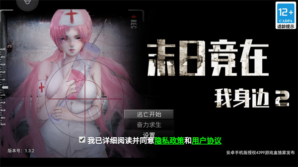 末日竟在我身边2(内置修改器)