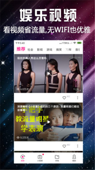 娱乐视频最新版