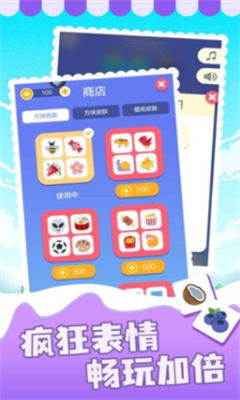 表情消消乐手机版