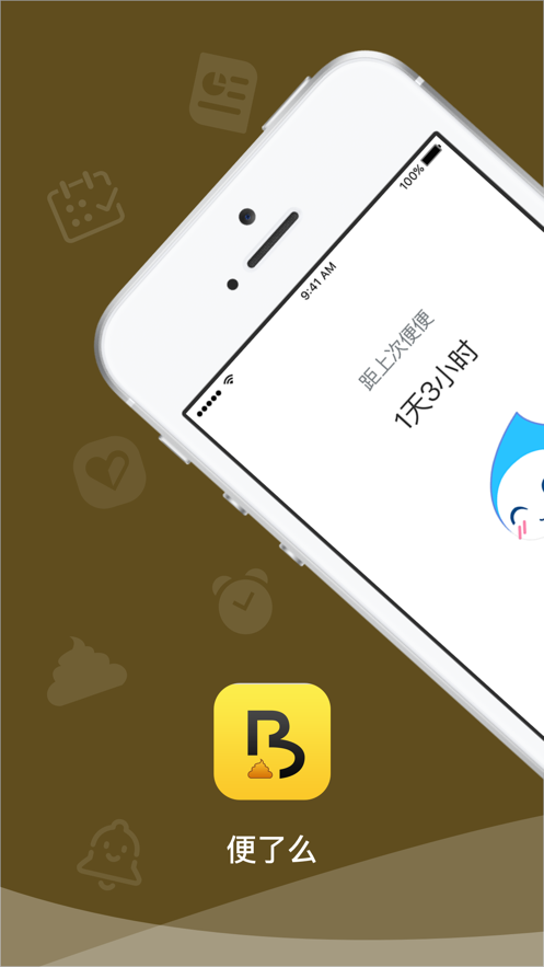 便了么安卓最新版本