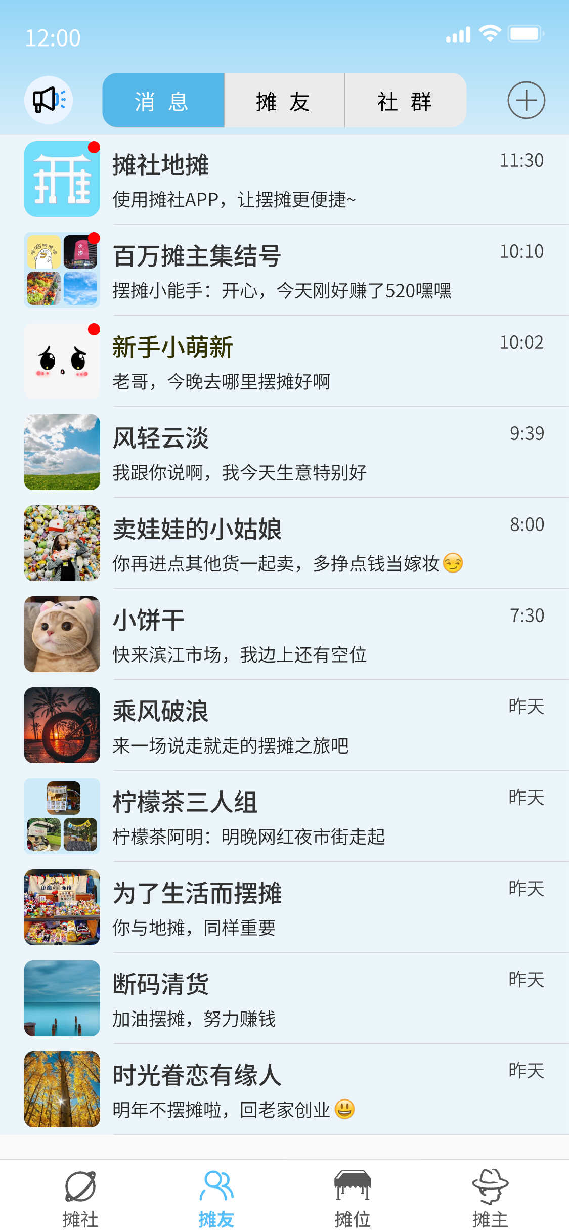 摊社地摊免费版