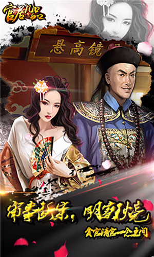 官居几品橙光2021版