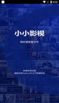 小小影视2021最新版
