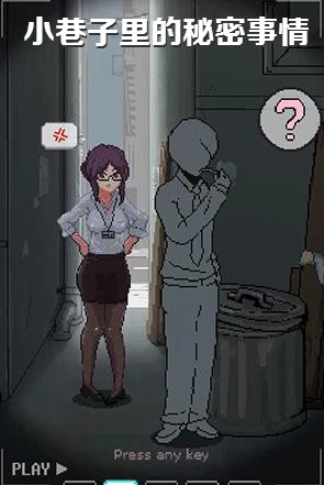 小巷子里的秘密事情安卓版