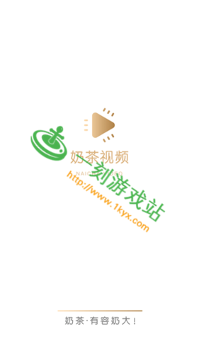 奶茶视频app下载有容乃大