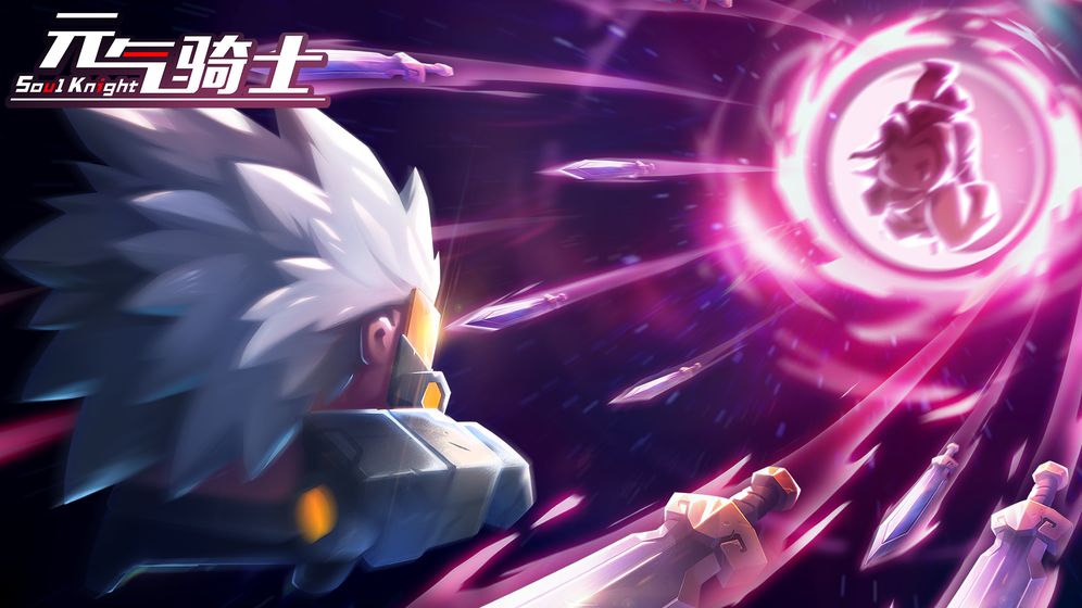 元气骑士3.0.0全无限