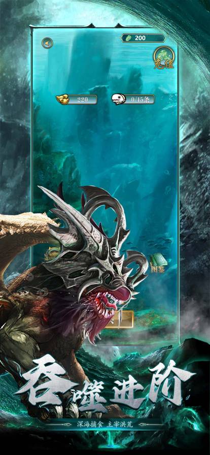 山海经异兽录：进化方舟手机版