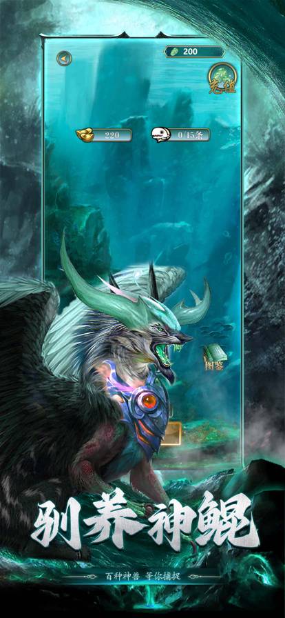 山海经异兽录：进化方舟手机版