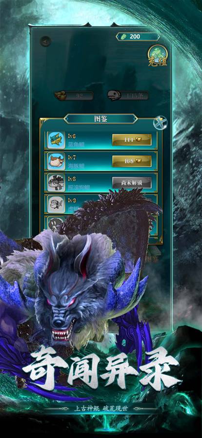 山海经异兽录：进化方舟手机版