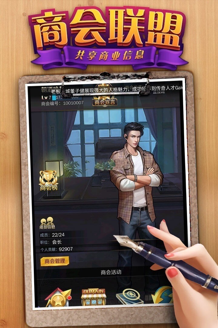 我要当总裁最新版