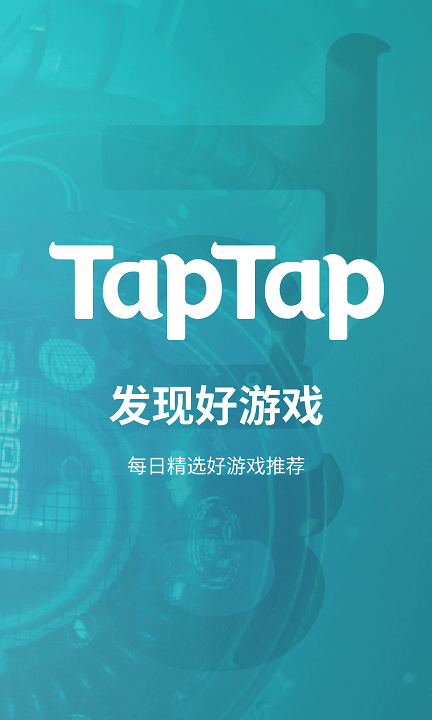 taptap手机软件商店