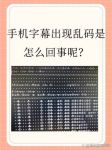 中文字字幕乱码视频高清播放