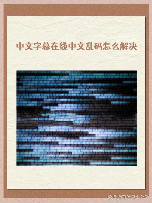 中文字字幕乱码视频高清播放
