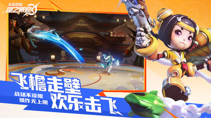 王者荣耀星之破晓官方正版手游