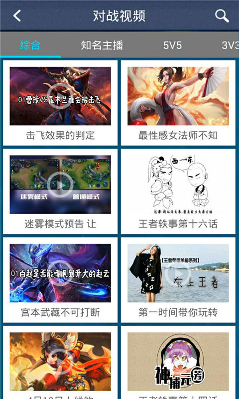 王者荣耀攻略助手