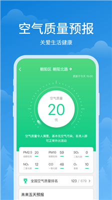 顺心天气app手机最新版