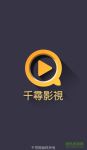 千寻影视手机版