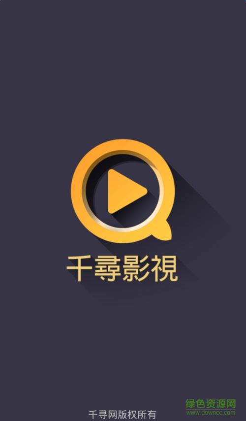 千寻影视手机版