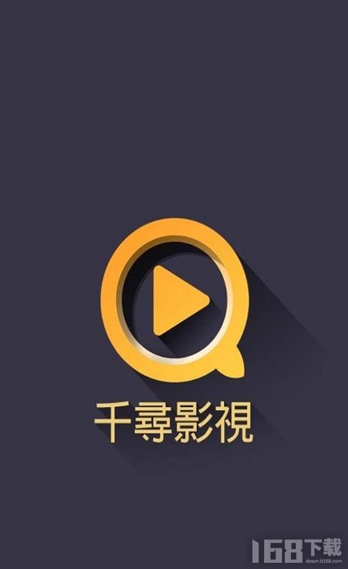 千寻影视手机版