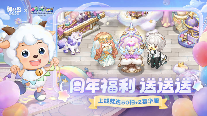 奥比岛：梦想国度 炫彩周年版本