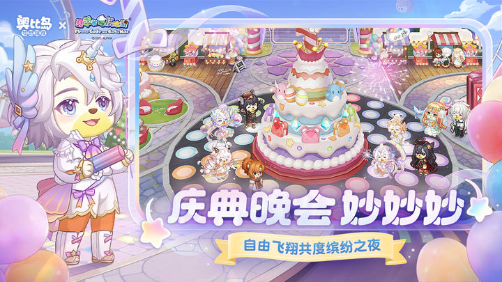 奥比岛：梦想国度 炫彩周年版本