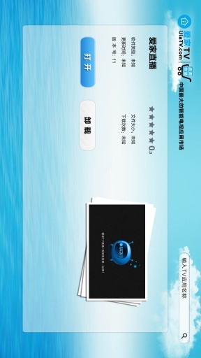 爱家市场tv安卓版下载最新免费版