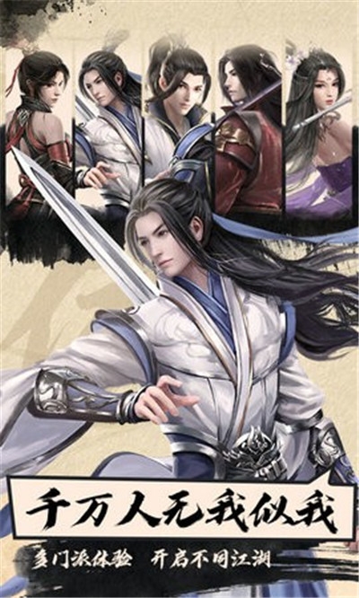 一梦江湖传手机版